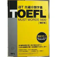 在飛比找蝦皮購物優惠-iBT TOEFL 托福單字書 托福分類字彙5600 增訂版