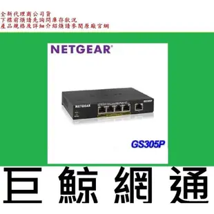 含稅 全新台灣代理商公司貨 NETGEAR GS305P GIGA PoE交換器