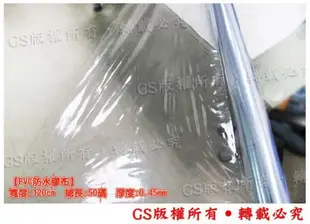 gs-g55pvc膠布防水軟質透明塑膠布 4尺*50Y*0.45冷氣門簾 靜電袋 溫室 (8折)