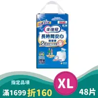 在飛比找大樹健康購物網優惠-（滿額折$160）【來復易】長時間安心復健褲XL號（12片X