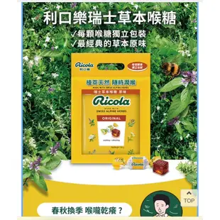 好市多現貨拆賣1包399Ricola 利口樂瑞士草本潤喉糖原味 （78顆）#142478