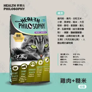 菲爾比 Philosophy 低敏天然貓糧 7.5KG 貓飼料 成貓 低過敏 台灣製造