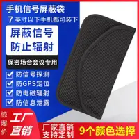 在飛比找ETMall東森購物網優惠-屏蔽信號袋盒隔絕袋孕婦防定位干擾器防輻射磁套藏手機防探測神器