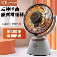 在飛比找momo購物網優惠-【SONGEN 松井】12吋瞬熱式碳素電暖器/暖氣機/電暖扇