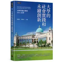 在飛比找蝦皮商城優惠-大學的社會實踐和永續創新：由阿罩霧出發的SDGs故事/作者：