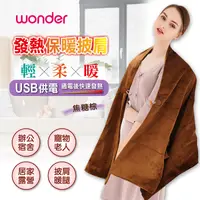 在飛比找生活市集優惠-【WONDER 旺德】可機洗發熱保暖披肩-WH-W29BU