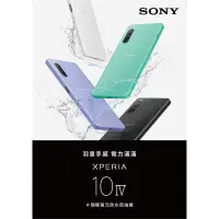在飛比找蝦皮購物優惠-索尼 Sony Xperia 10 IV 6G / 128G