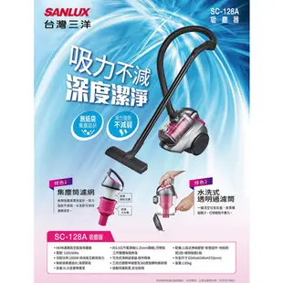 SANLUX 台灣三洋 HEPA濾網真空旋風 吸塵器 SC-128A 現貨 廠商直送