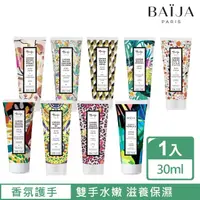 在飛比找momo購物網優惠-【Baija Paris 巴黎百嘉】巴黎旅人系列 乳油木護手