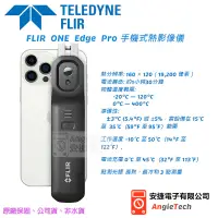 在飛比找露天拍賣優惠-FLIR ONE Edge Pro 專業熱影像鏡頭 / 適用