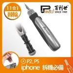 PANRICO 百利世 11IN1油壓式精密棘輪起子組(台灣製造IPHONE拆機必備)