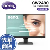 在飛比找蝦皮購物優惠-【新品上市】明碁 BENQ GW2490 24型 Eye-C