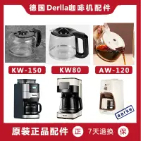 在飛比找蝦皮購物優惠-【咖啡壺】德國Derlla咖啡壺 美式咖啡機AW-120 K