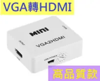 在飛比找Yahoo!奇摩拍賣優惠-最新版 台灣晶片 VGA to HDMI VGA轉HDMI 