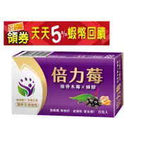 在飛比找蝦皮購物優惠-倍力莓 6包/盒 接骨木莓 蜂膠 創益生技