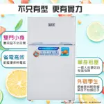 【KOLIN】（KR-SE20937/38/39)歌林全新一級能效90L雙門冰箱