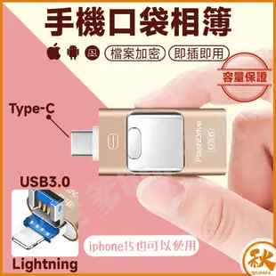 【QIU】口袋相簿手機隨身碟 OTG iPhone 三合一隨身碟