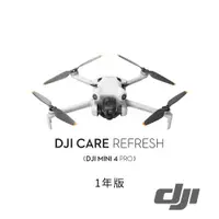 在飛比找CS EMART優惠-【預購】【DJI】Mini 4 Pro Care Refre