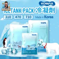 在飛比找蝦皮購物優惠-大家好百貨》KOMAX 冷凝劑 保冷劑 保冰袋 除臭劑 保冷