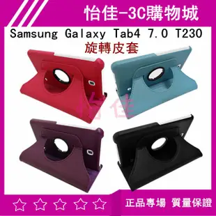 Samsung Galaxy Tab4 7.0 T230 旋轉皮套 T235 T239 保護套 360度旋轉 可站立支撐