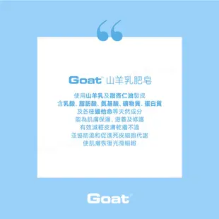 澳洲Goat《台灣經銷商》山羊乳肥皂 §現貨§ 羊乳皂 羊奶皂 Goat soap 【采德瑞小舖 𝘊𝘩𝘢𝘳𝘮𝘋𝘙𝘌𝘈𝘔】