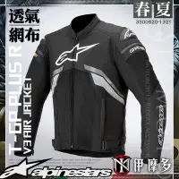 在飛比找Yahoo!奇摩拍賣優惠-伊摩多※義大利 Alpinestars T-GP Plus 