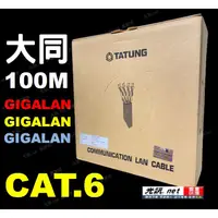 在飛比找蝦皮購物優惠-[ 灰色 藍色 大同CAT 6 100米 24AWG] CA