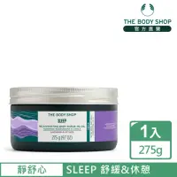 在飛比找momo購物網優惠-【THE BODY SHOP 美體小舖】靜舒心 身體磨砂膏(