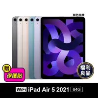 在飛比找生活市集優惠-(福利品)【蘋果】iPadAir5 10.9吋M1晶片/64