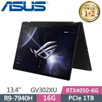 在飛比找PChome24h購物優惠-ASUS ROG Zephyrus Flow X13 GV3