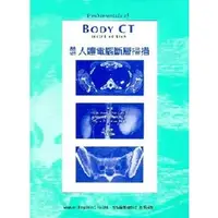 在飛比找蝦皮購物優惠-【3086-001C】基礎人體電腦斷層掃描(平裝)(Fund