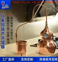 在飛比找Yahoo!奇摩拍賣優惠-帝伯仕新款5L紫銅葫蘆蒸餾器純露精油家用自釀現貨發售包郵