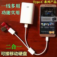 在飛比找ETMall東森購物網優惠-OTG數據線 供電+OTG兩用數據線type-c 硬盤供電線