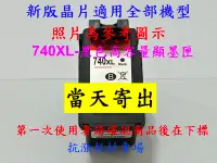 在飛比找Yahoo!奇摩拍賣優惠-【墨水匣】 740 PG-740XL 黑色高容量 顯墨匣 C