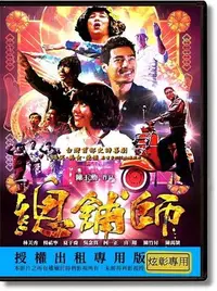 在飛比找Yahoo!奇摩拍賣優惠-JAY=DVD【總舖師】林美秀、楊祐寧│得利公司貨-C05