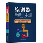 下殺空調維修書籍完全自學一本通定頻變頻主板故障安裝技術資料與維修大全教程彩圖格力中央空調小家電識圖基礎知識電工原理教材手