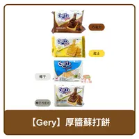 在飛比找樂天市場購物網優惠-印尼 Gery 厚醬蘇打餅 巧克力100g / 起司100g