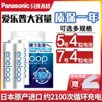 在飛比找樂天市場購物網優惠-【可開發票】松下愛樂普5號7號充電電池日本進口三洋enelo