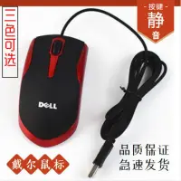 在飛比找蝦皮購物優惠-限量  有線Dell戴爾筆記本台式機電腦有線鼠標辦公家用無聲