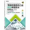 電腦軟體應用乙級術科解題教本 Office 2010：109年啟用試題 林文恭 碁峰