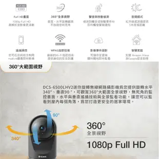 D-LINK DCS-6500LHV2 Full HD 迷你旋轉無線 網路攝影機 居家監視器 攝影機 監視器 DL061