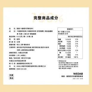 WEDAR 薇達 卡曼橘天然維他命C(30顆/盒) 官方 直營 原廠 正貨 售後服務