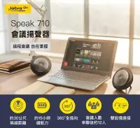 在飛比找露天拍賣優惠-Jabra SPEAK 710 MS 藍芽/USB雙模式全指