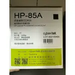 CYBERTEK 榮科FOR HP CE285A / HP-85A 環保碳粉匣-黑色