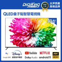 在飛比找PChome24h購物優惠-DigiKing 數位新貴 QLED Google TV 5