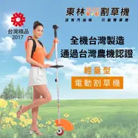 在飛比找momo購物網優惠-【東林電動割草機 - 輕量型】Comlink東林專業型雙截式