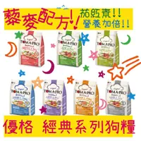 在飛比找蝦皮購物優惠-BBUY 優格 TOMA-PRO 經典藜麥系列 狗飼料 1.