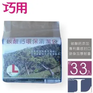 巧用 碳酸鈣環保清潔袋 (大) 6包入 (紅/藍二色混色出貨)