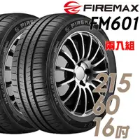 在飛比找ETMall東森購物網優惠-FIREMAX 福麥斯FM601 降噪耐磨輪胎_二入組_21