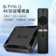 IS-TV96 Q 4K智慧電視盒